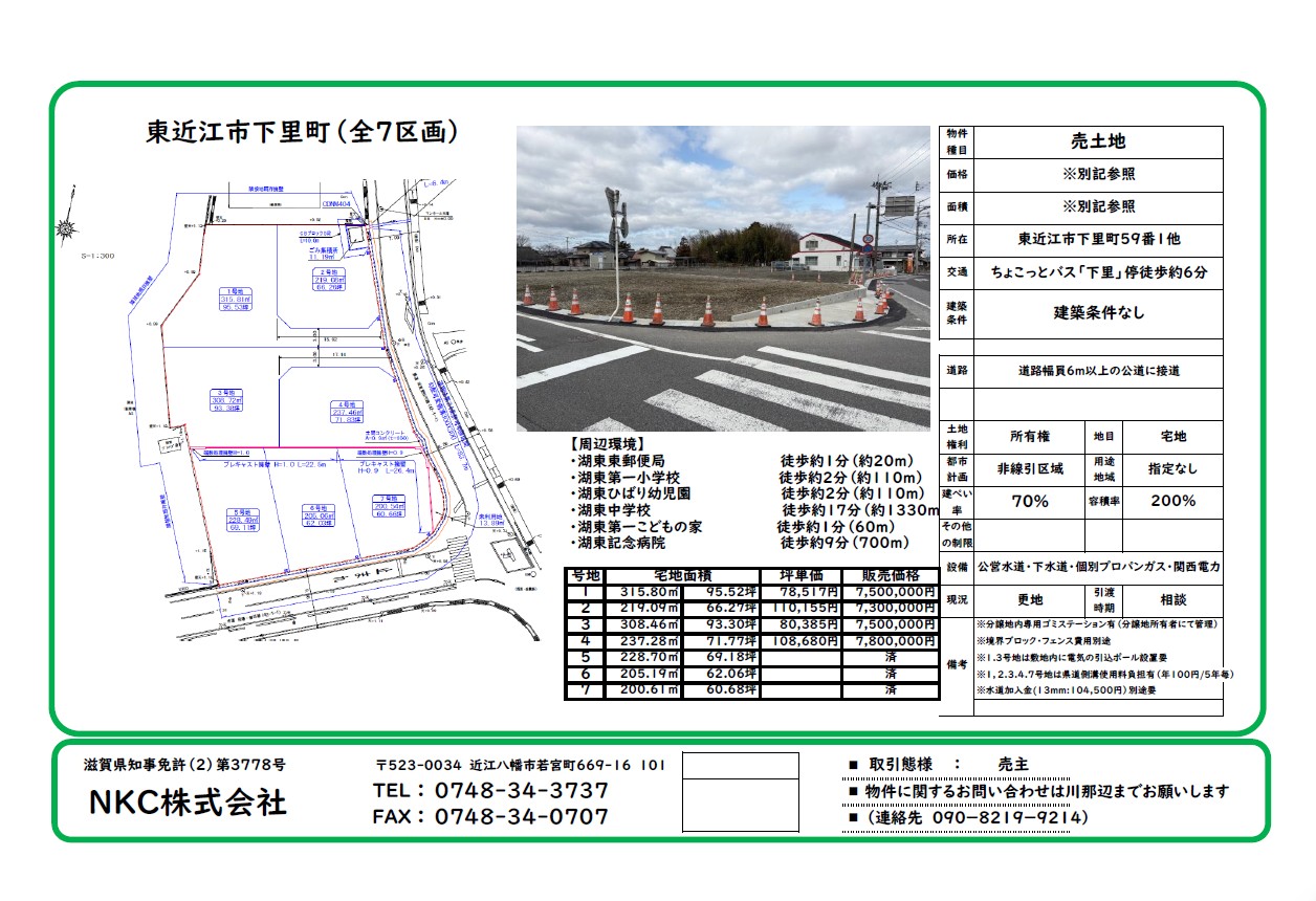 下里町　販売資料