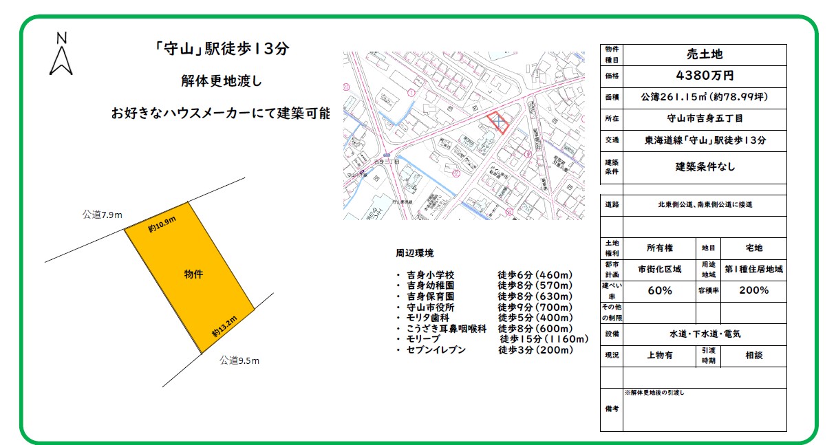 吉身５丁目　資料